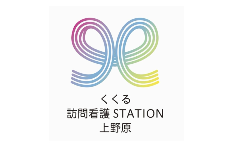 【くくる訪問看護STATION上野原】のご紹介