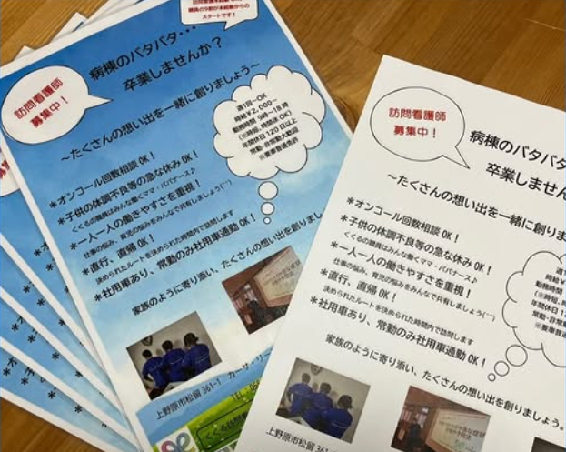 訪問看護師募集中‼️